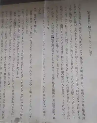 蛇幸都神社（蛇骨神社）のその他建物