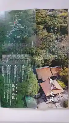 氣多大社の授与品その他