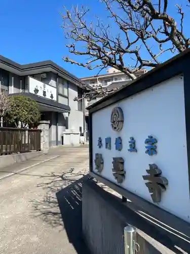 妙導寺(千葉県)