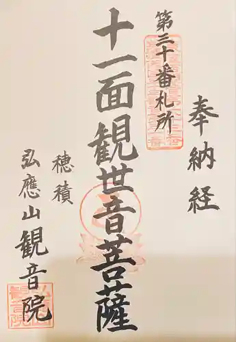 観音院(岐阜県)