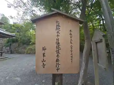 化城院(大阪府)