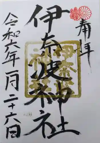 伊奈波神社(岐阜県)