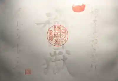 禰固岳神社(長野県)