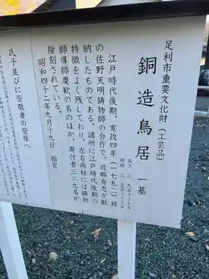 下野國一社八幡宮(栃木県)