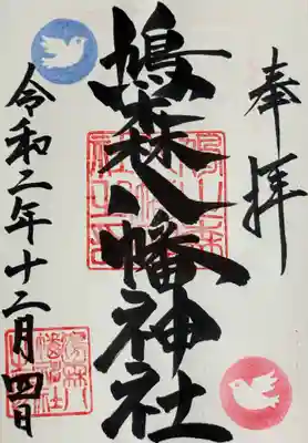 御朱印
