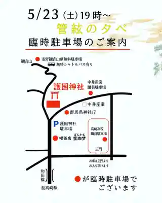 群馬県護国神社(群馬県)