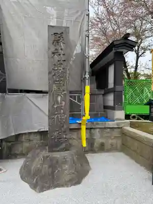 里之宮 湯殿山神社(山形県)
