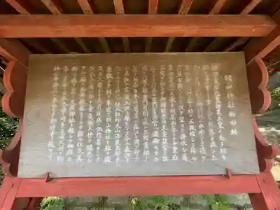 羽山神社の歴史