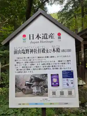 塩野神社(長野県)