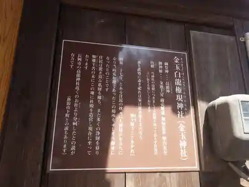 金玉神社(新潟県)