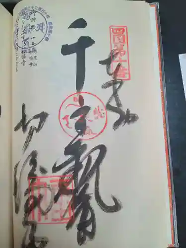 切幡寺(徳島県)