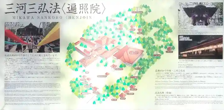 遍照院(愛知県)