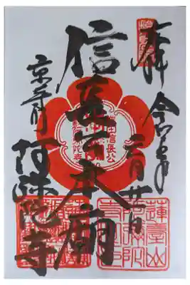 エラー御朱印です😅寺印を逆さに押されたようで…
まあ人間だもの😅