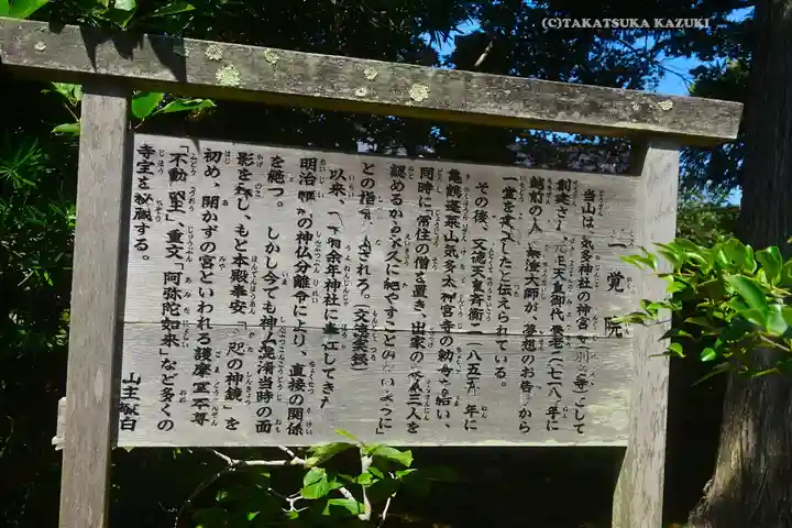 正覚院(石川県)