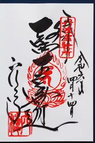 穴太寺(京都府)