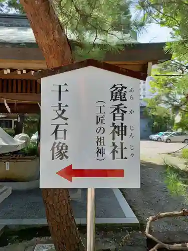 日枝神社(富山県)