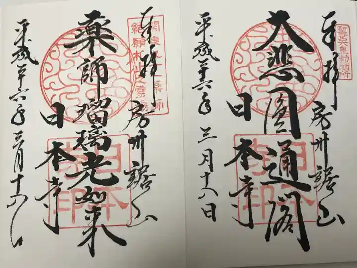 日本寺(千葉県)