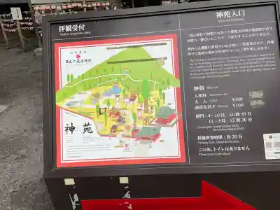 朋友神社(栃木県)