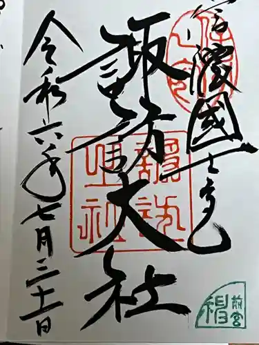 諏訪大社上社前宮(長野県)