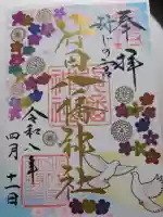 行田八幡神社の御朱印