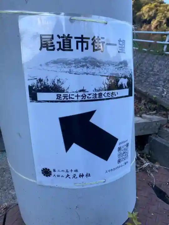 大元神社(広島県)