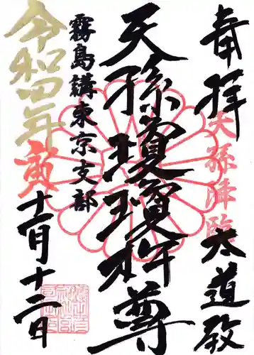 猿田彦神社の御朱印