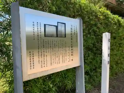 松山神社(千葉県)