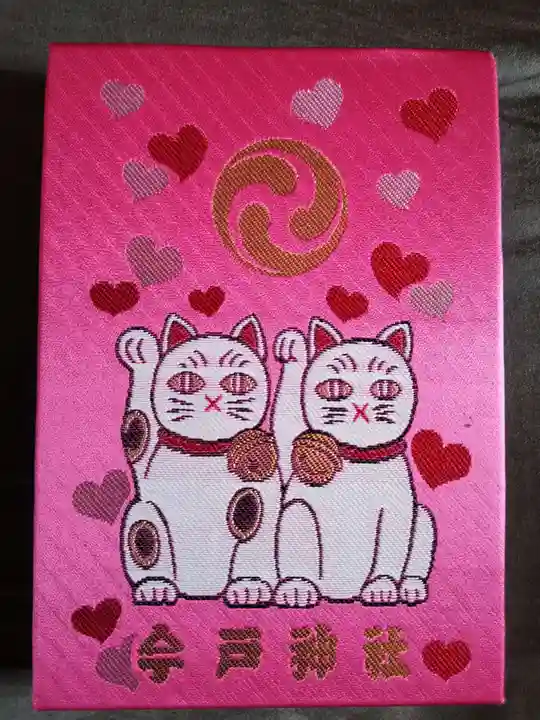 今戸神社の御朱印帳