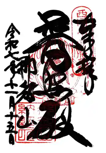 青岸渡寺(和歌山県)