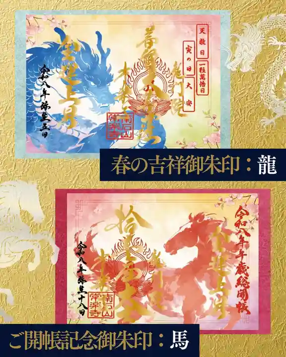 【公式】龍門院常楽寺(秩父札所十一番)の御朱印