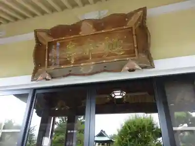 延命寺の本殿・本堂