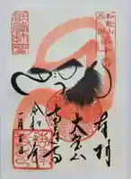 恵運寺(和歌山県)