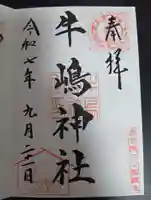 牛嶋神社(東京都)