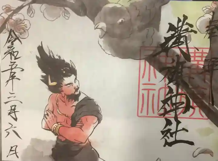 溝旗神社(肇國神社)の御朱印