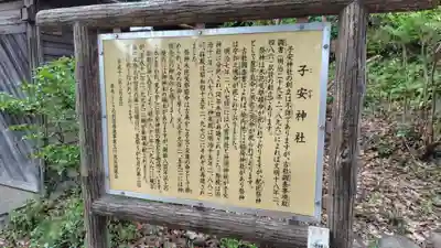 子安神社(神奈川県)