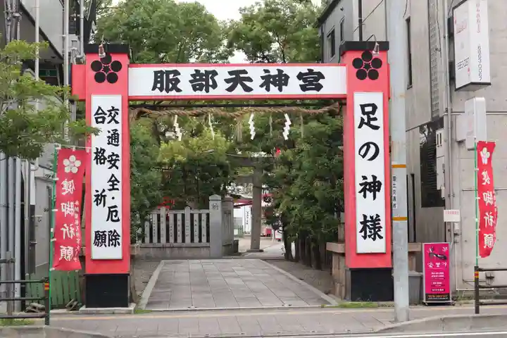 足の神様 服部天神宮のその他建物