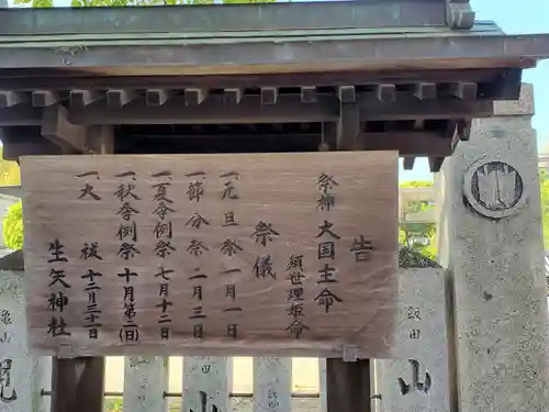 生矢神社のその他建物