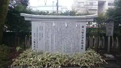 八幡大神社の歴史