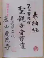 鹿苑寺(岐阜県)