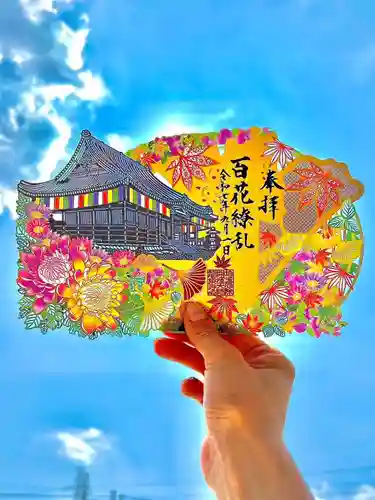 埼玉厄除け開運大師・龍泉寺（切り絵御朱印発祥の寺）の御朱印