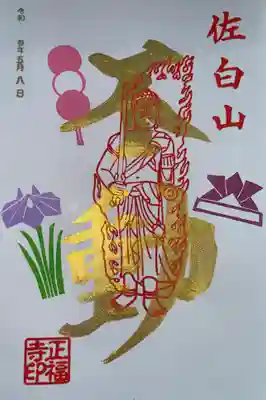 令和3年5月の金の御朱印｢不動明王｣です。