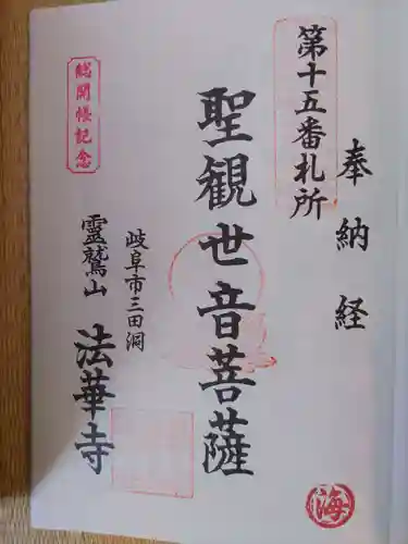 法華寺(岐阜県)