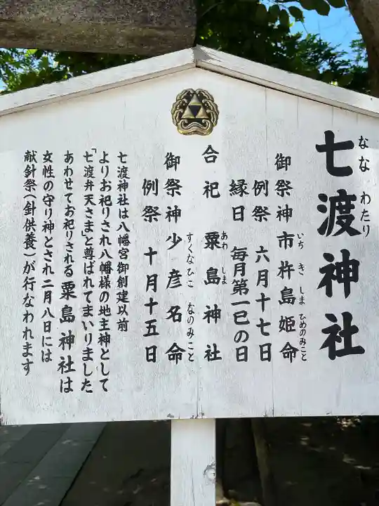 七渡神社(七渡弁天社)(東京都)