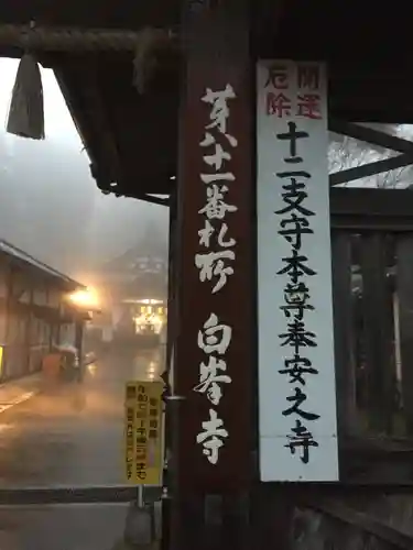 白峯寺の建物その他