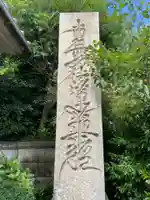 法雲寺(兵庫県)
