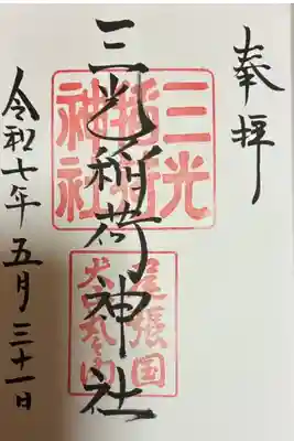 犬山城の下にある神社