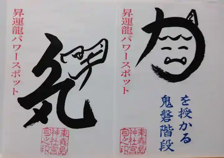 東霧島神社(宮崎県)