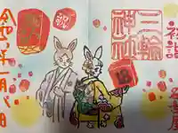 三輪神社(愛知県)