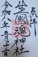 難波大社 生國魂神社の{uncategorized: "未分類", other: "その他", undefined: "問題あり", building: "その他建物", grave: "お墓", sacred_gate: "鳥居", guardian: "狛犬", statue: "像", buddha: "仏像", history: "歴史", nature: "自然", garden: "庭園", animal: "動物", pagoda: "塔", temizu: "手水舎", mountain_gate: "山門・神門", sanctuary: "本殿・本堂", subordinate: "末社・摂社", art: "芸術", scenery: "景色", jizo: "地蔵", ema: "絵馬", goshuin: "御朱印", omikuji: "おみくじ", items: "授与品その他", amulet: "お守り", goshuincho: "御朱印帳", eats: "食事", festival: "お祭り", votive_dance: "神楽", shichigosan: "七五三参", wedding: "結婚式", experience: "体験その他", initially: "初詣", around: "周辺", anti_infection: "感染症対策"}