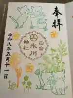 白金氷川神社の御朱印